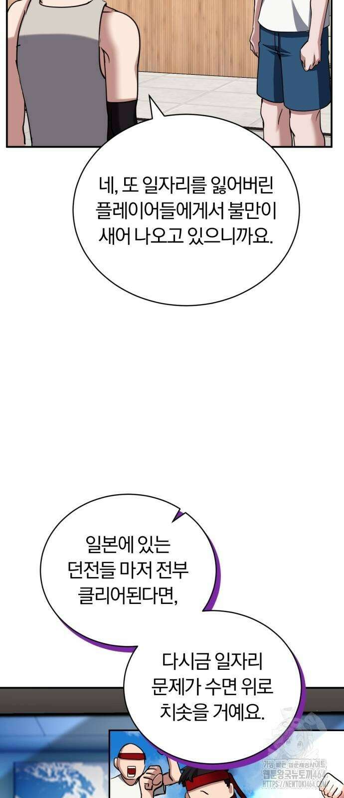 구원자의 버킷리스트 55화 75
