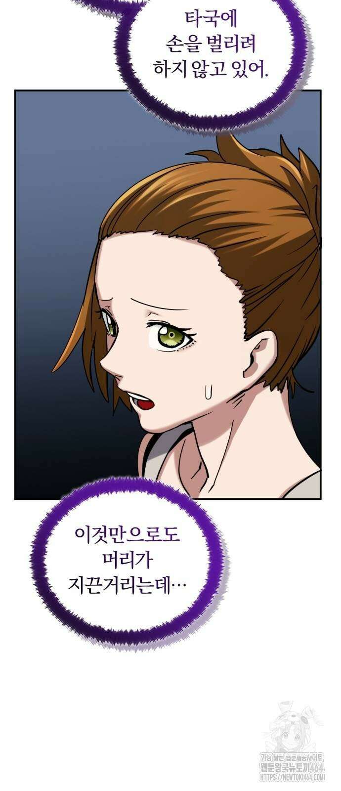 구원자의 버킷리스트 55화 77