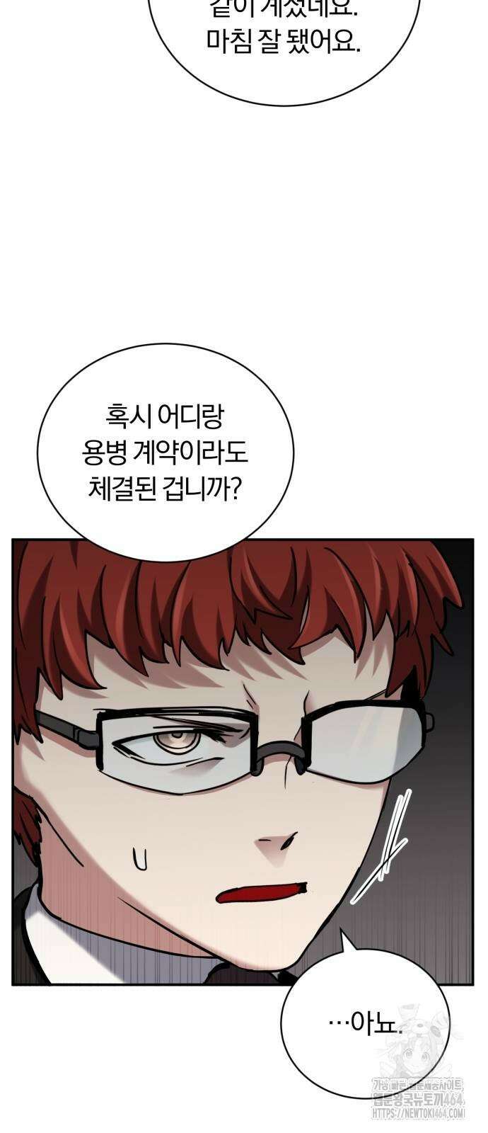 구원자의 버킷리스트 55화 83