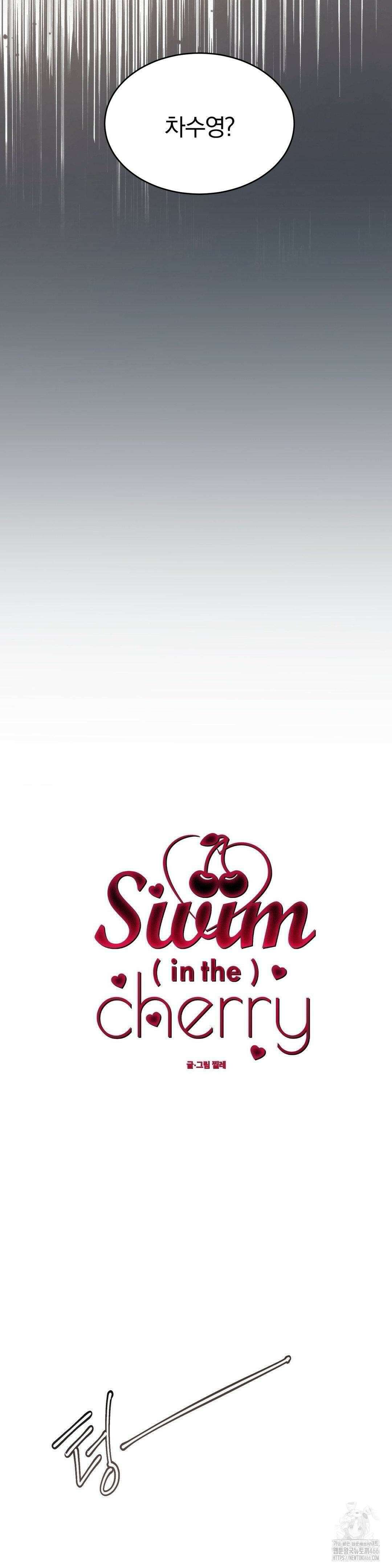 Swim in the Cherry (스윔 인 더 체리) 6화 2