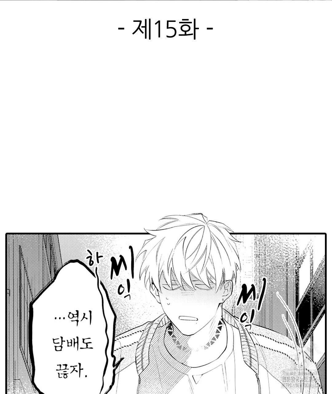 사랑하는 언더독 15화 3