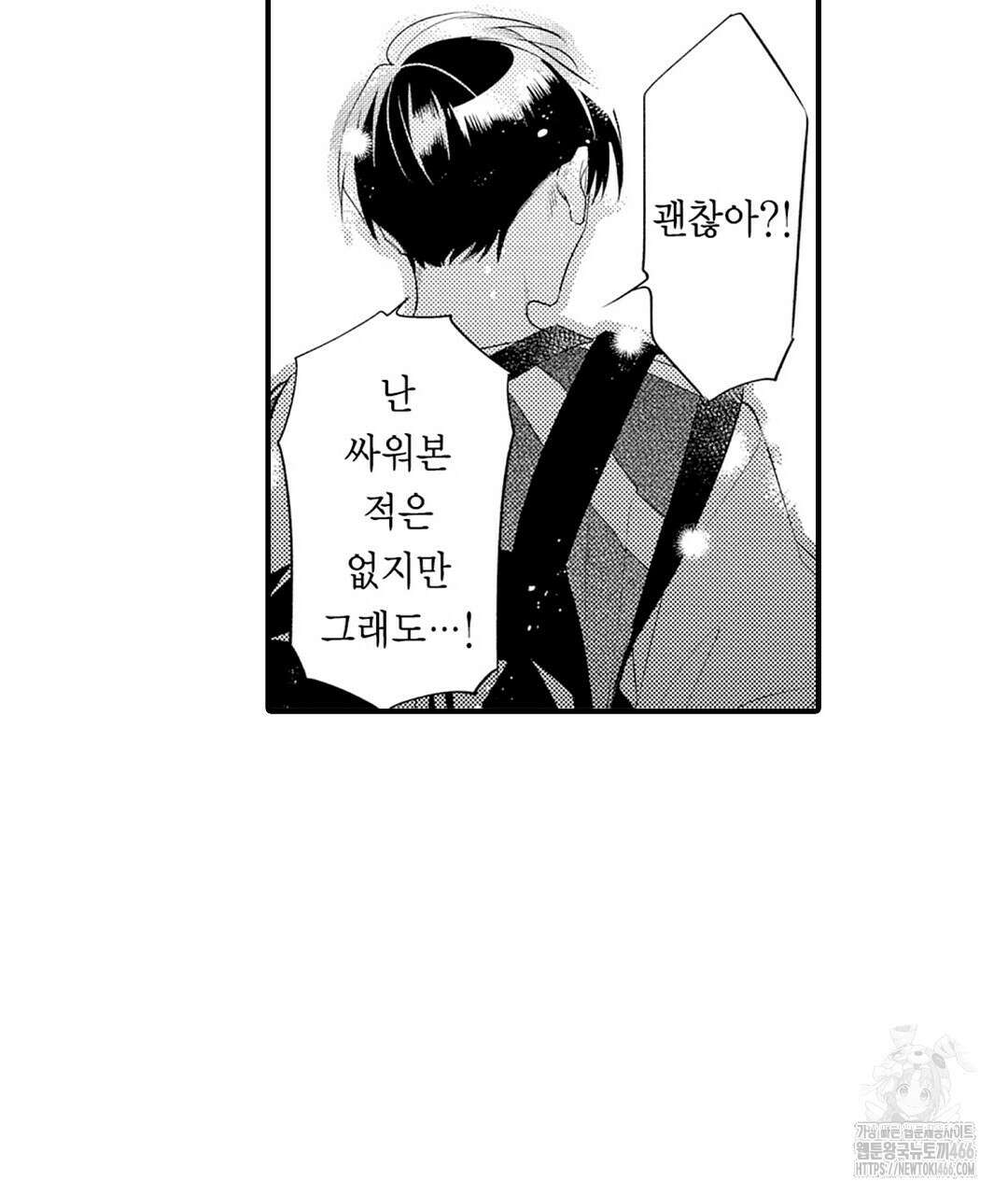 사랑하는 언더독 15화 19