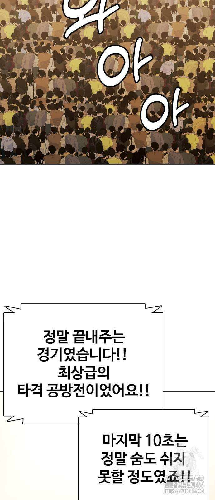 왕따가 격투기를 너무 잘함 96화． 다음 스텝 5