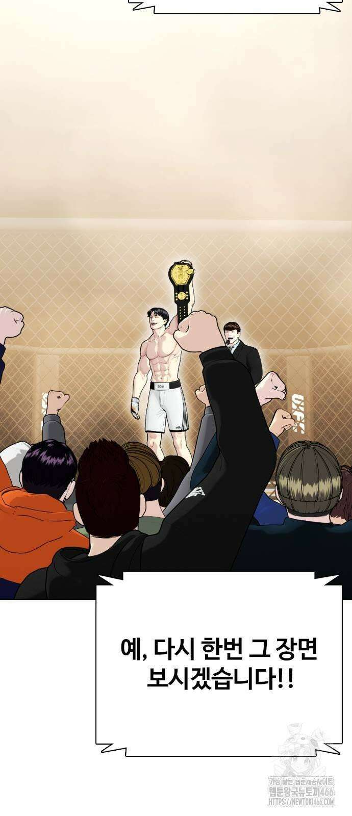 왕따가 격투기를 너무 잘함 96화． 다음 스텝 6