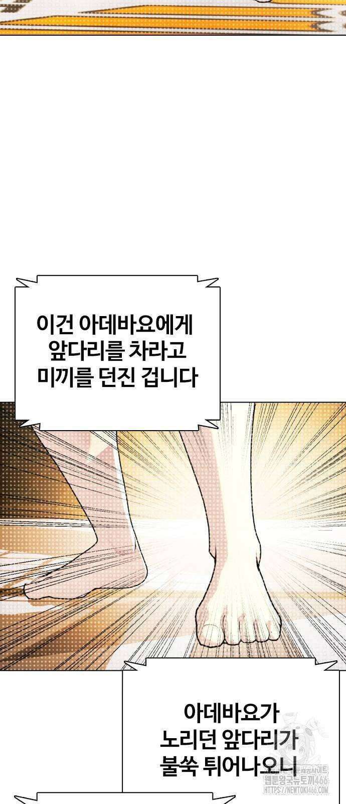왕따가 격투기를 너무 잘함 96화． 다음 스텝 8
