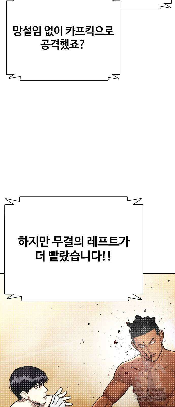 왕따가 격투기를 너무 잘함 96화． 다음 스텝 9