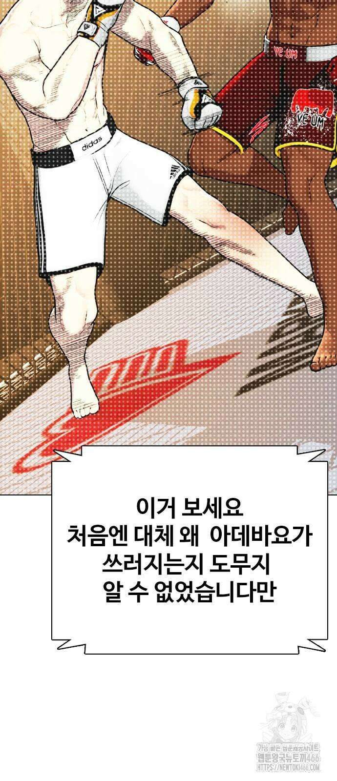왕따가 격투기를 너무 잘함 96화． 다음 스텝 10