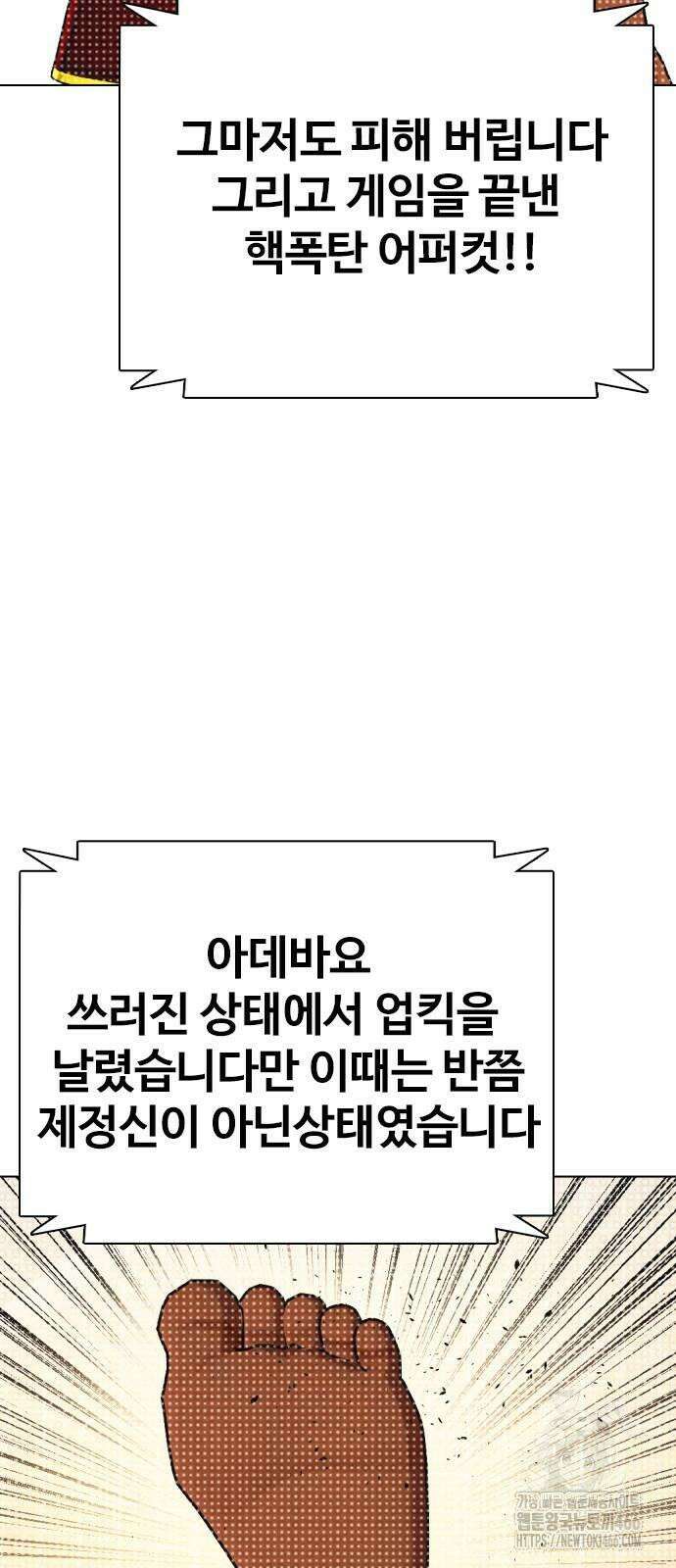 왕따가 격투기를 너무 잘함 96화． 다음 스텝 12