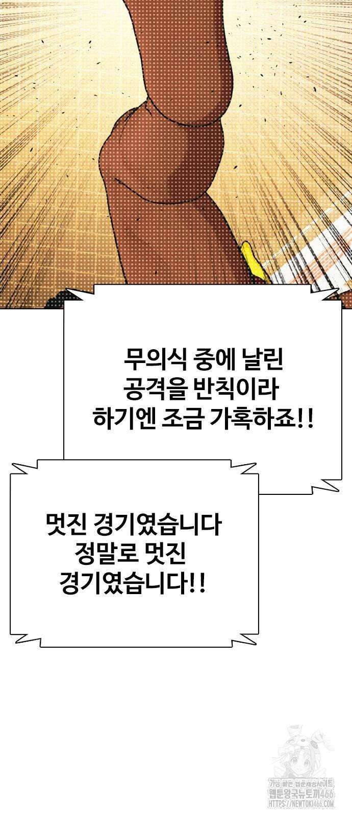 왕따가 격투기를 너무 잘함 96화． 다음 스텝 13