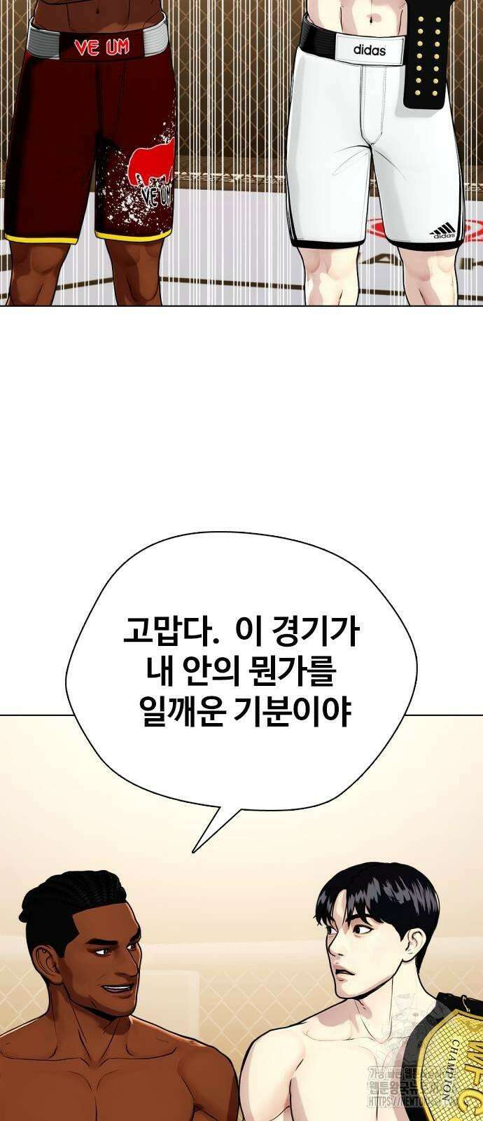 왕따가 격투기를 너무 잘함 96화． 다음 스텝 23
