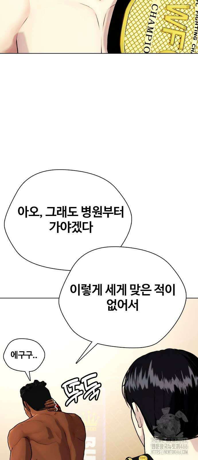 왕따가 격투기를 너무 잘함 96화． 다음 스텝 25