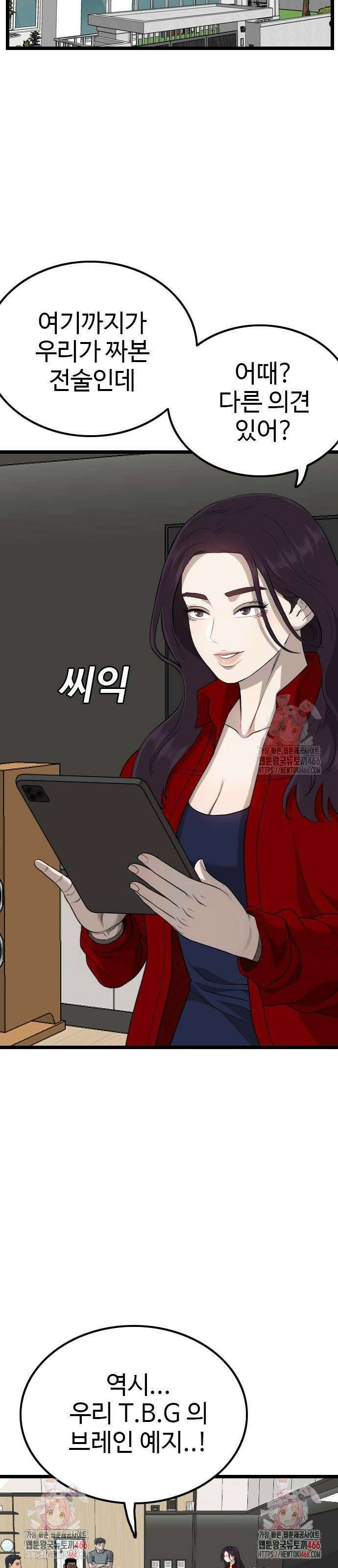 나쁜사람 228화 8