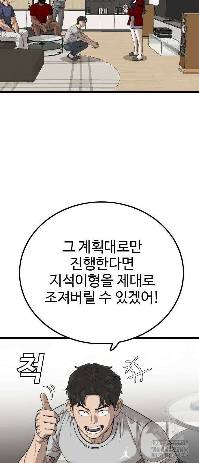 나쁜사람 228화 9