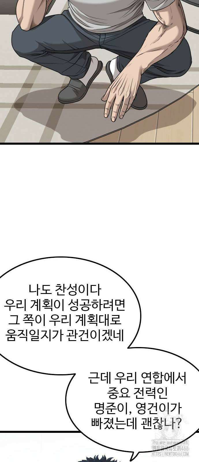 나쁜사람 228화 10