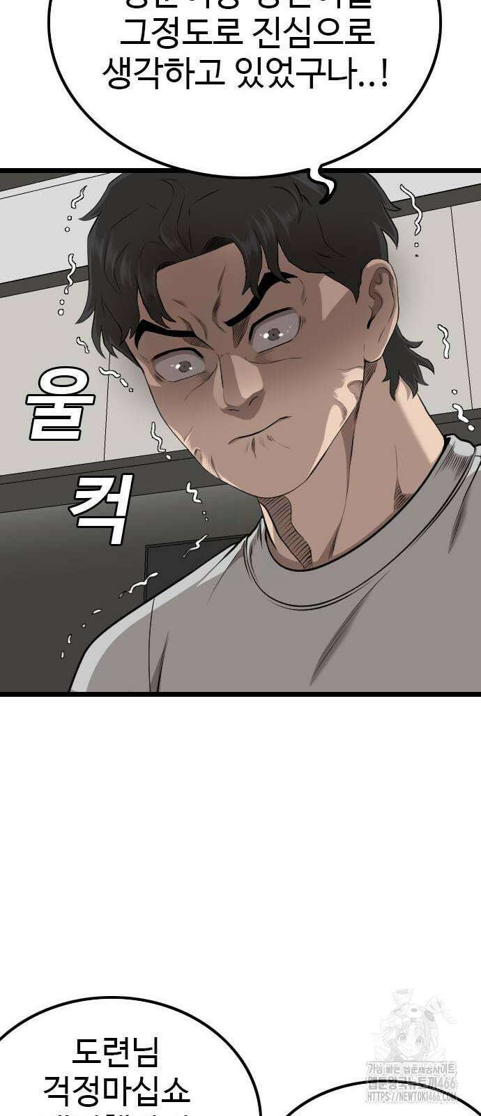 나쁜사람 228화 16