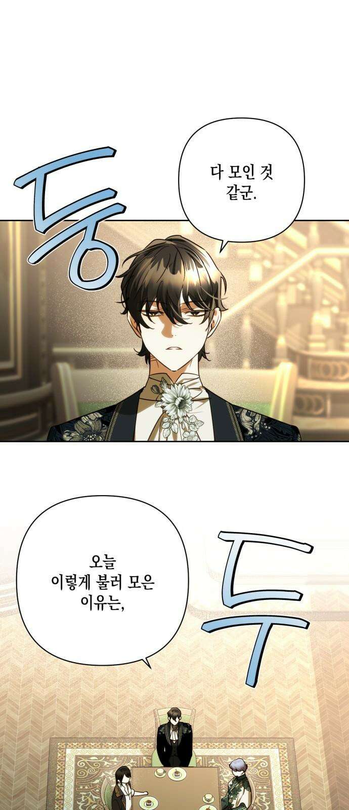 하렘의 남자들 177화 5
