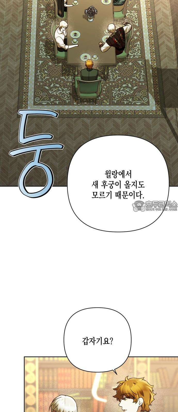 하렘의 남자들 177화 6