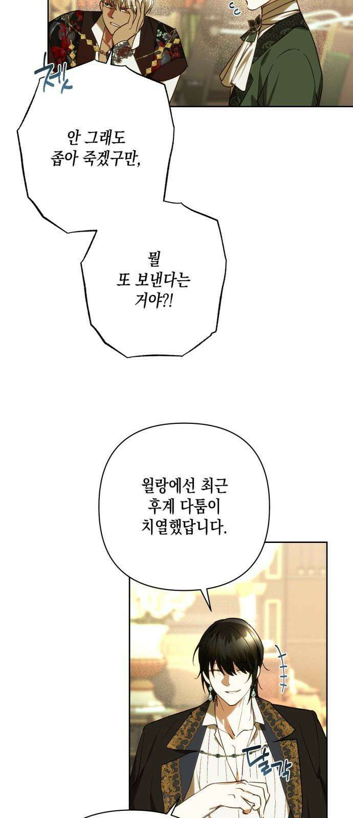 하렘의 남자들 177화 7