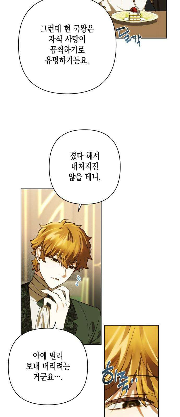 하렘의 남자들 177화 8