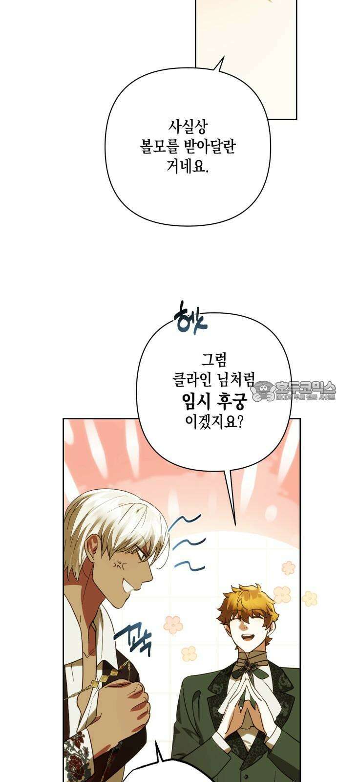 하렘의 남자들 177화 9