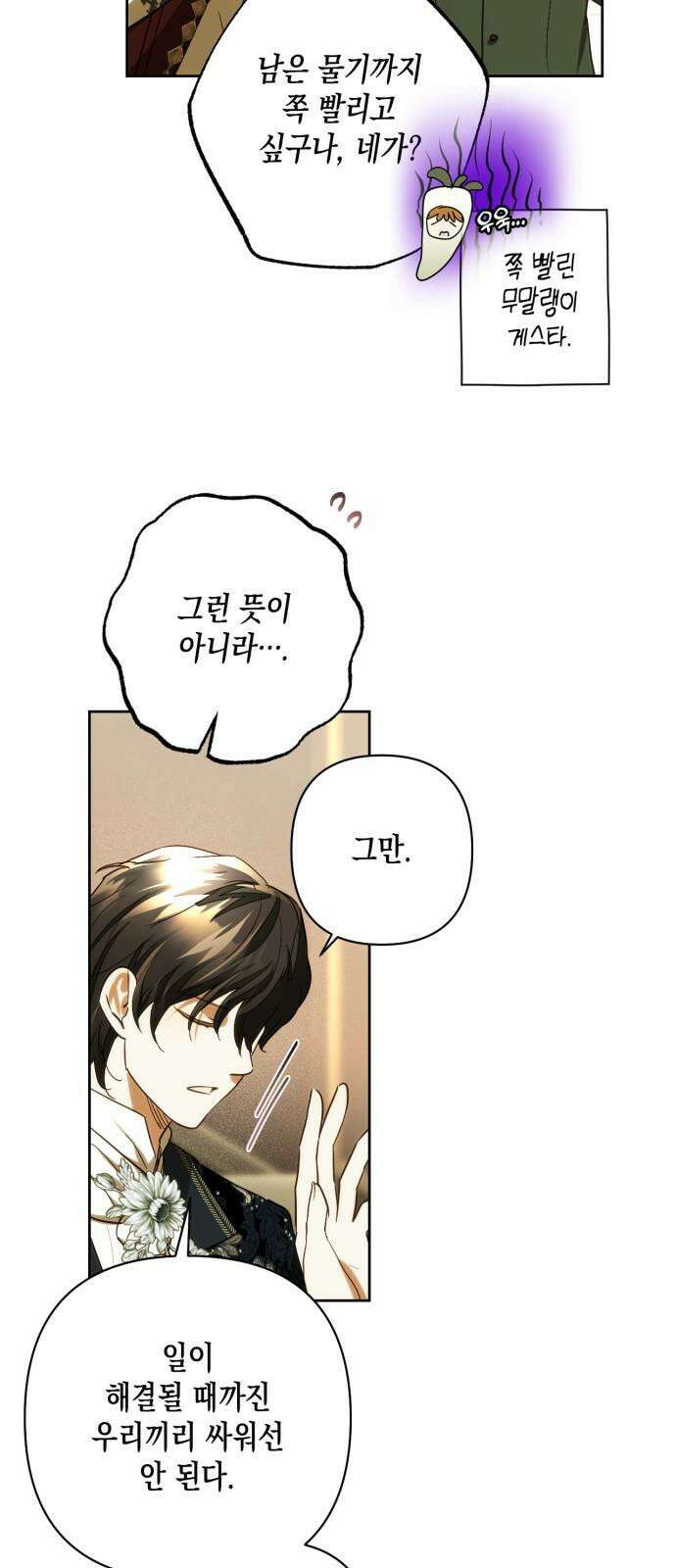 하렘의 남자들 177화 10