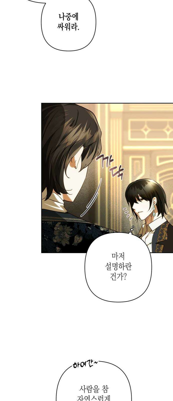 하렘의 남자들 177화 11