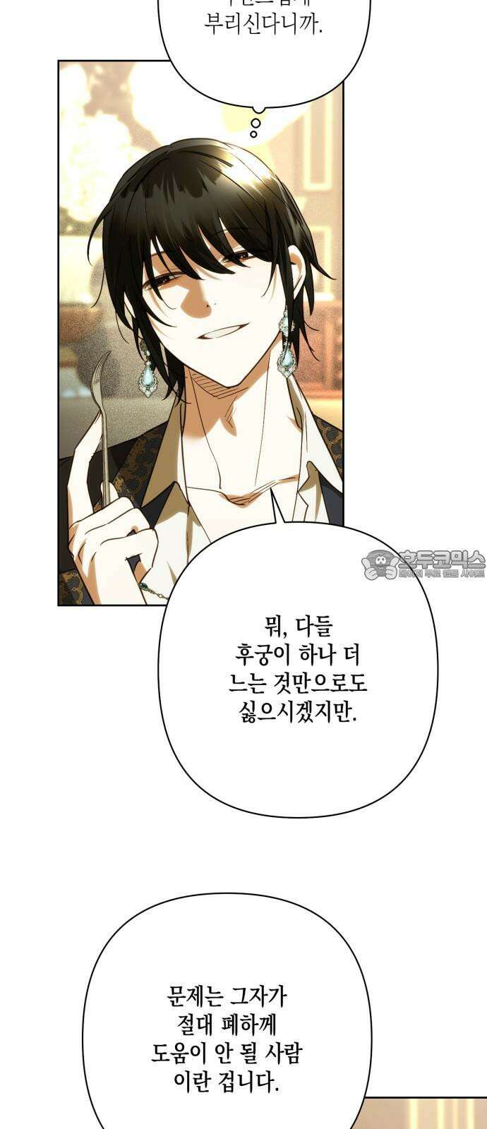 하렘의 남자들 177화 12