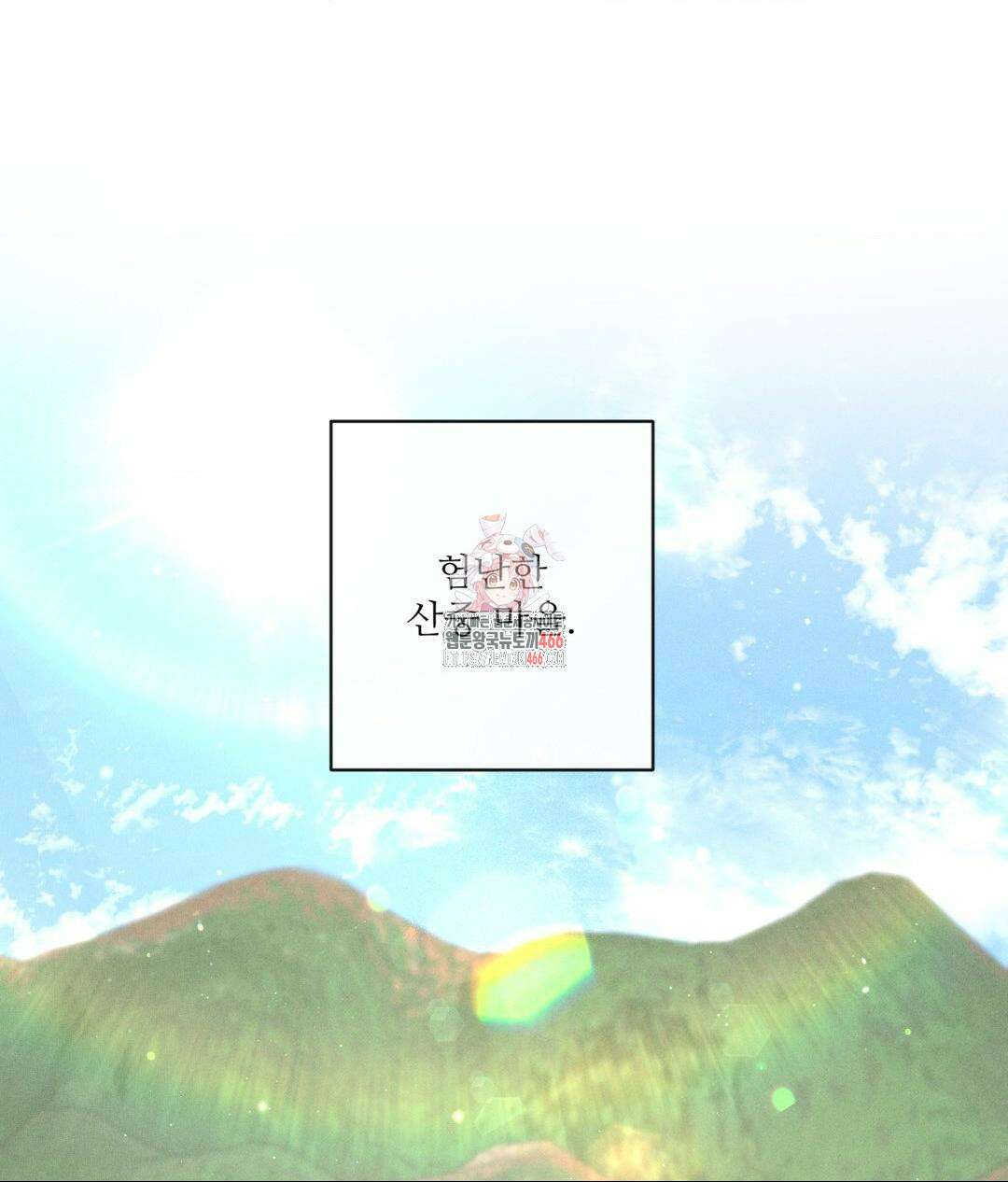 아저씨, 차비 드릴게요 1화 1