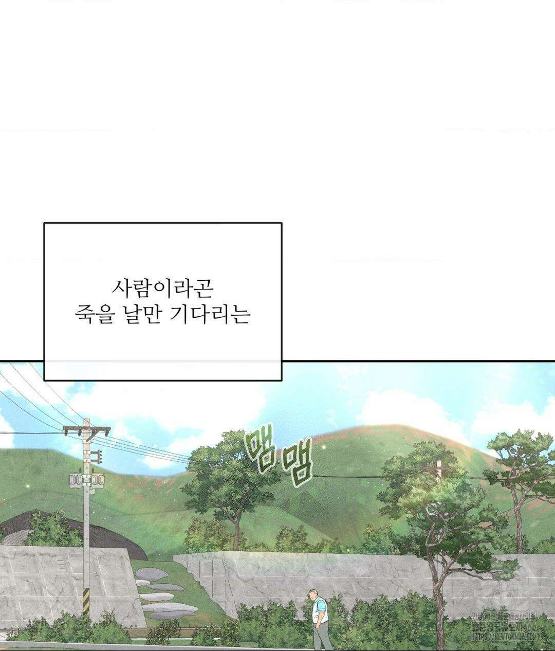 아저씨, 차비 드릴게요 1화 3