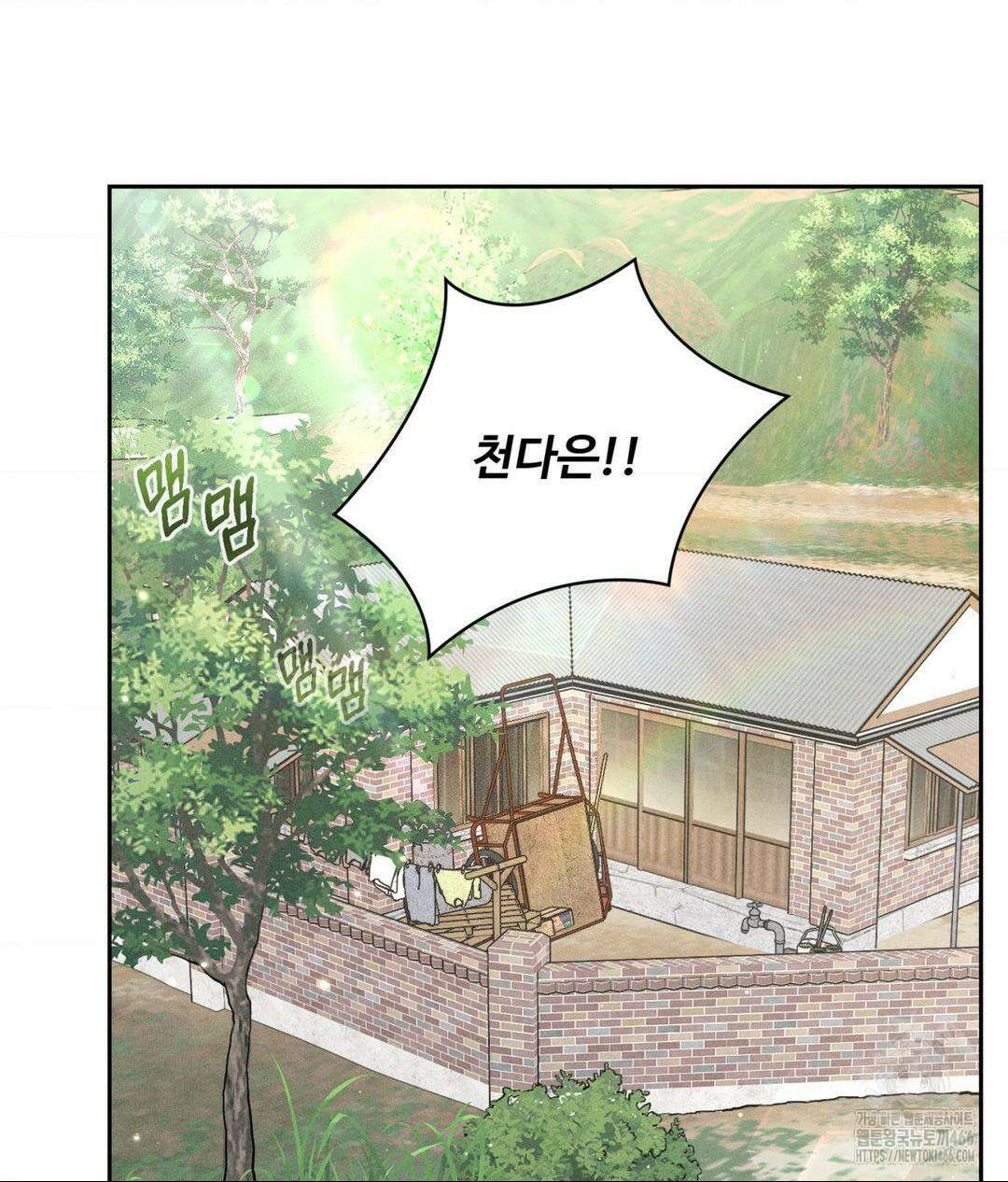 아저씨, 차비 드릴게요 1화 5