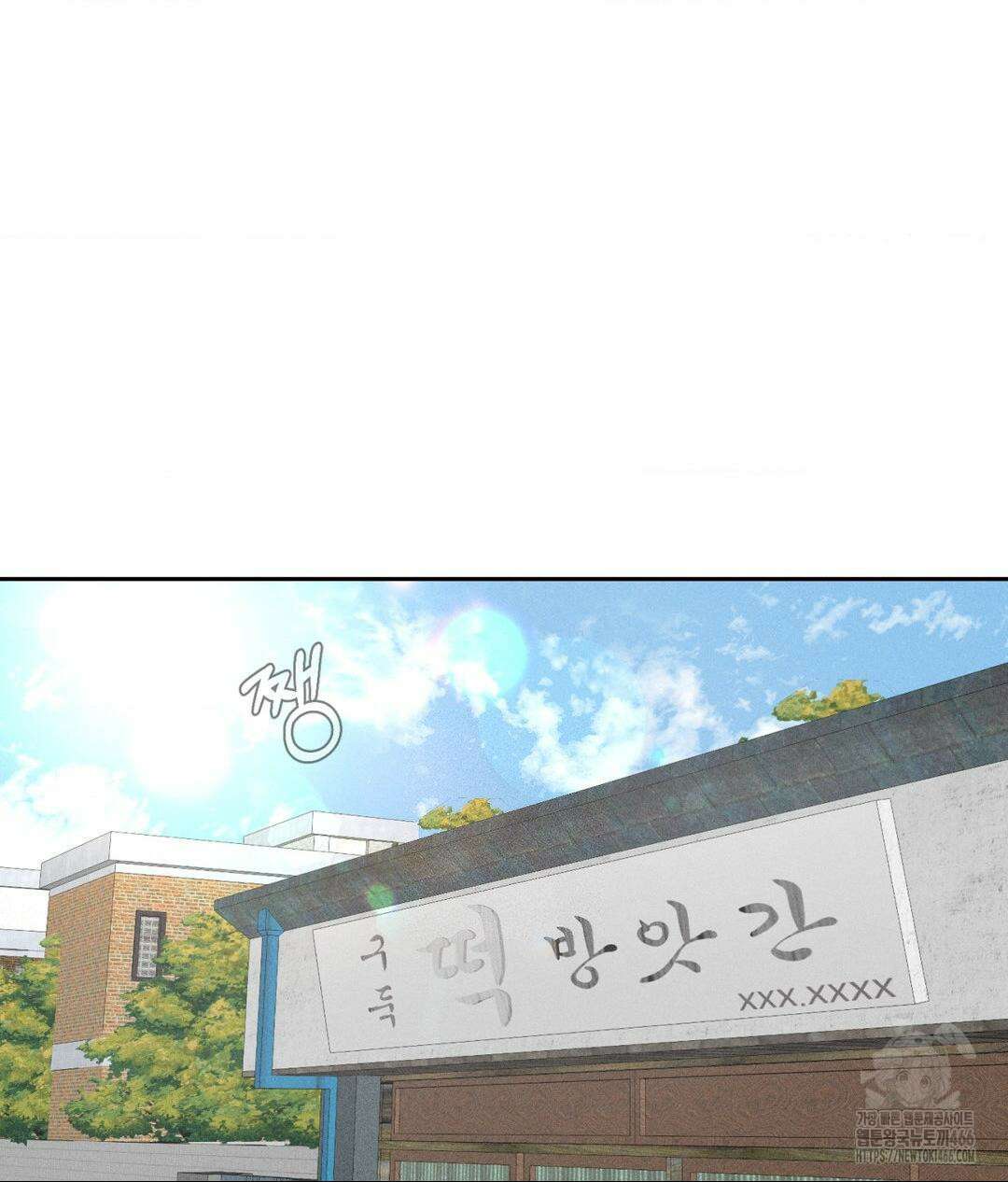 아저씨, 차비 드릴게요 1화 12