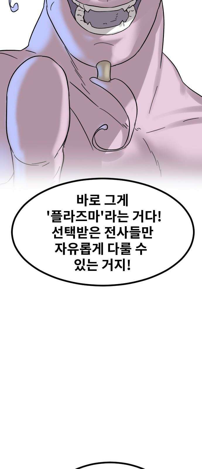 멸종위기종인간 2부 14화 2