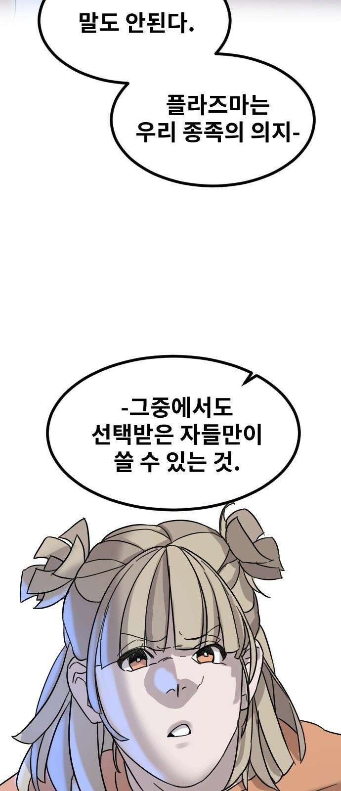 멸종위기종인간 2부 14화 4