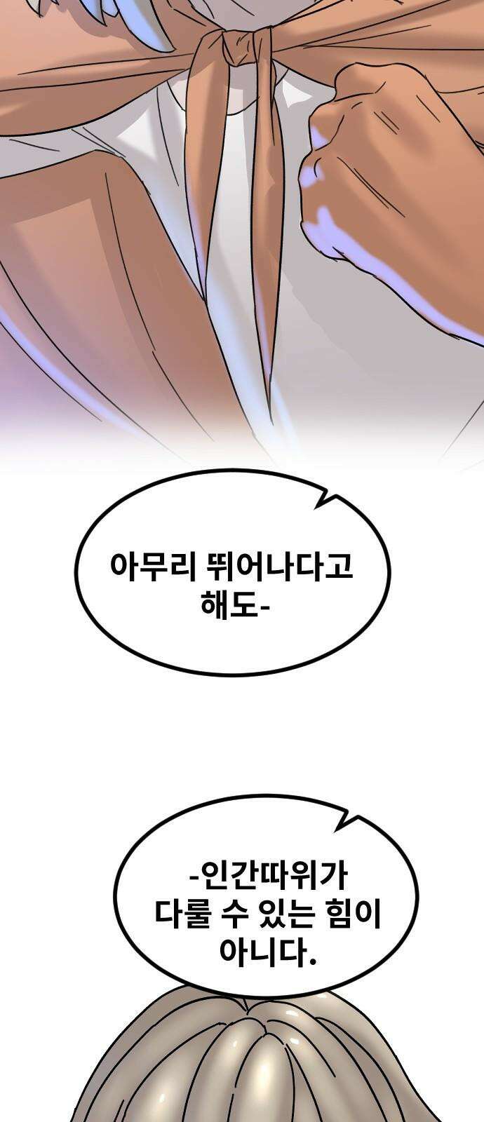 멸종위기종인간 2부 14화 5