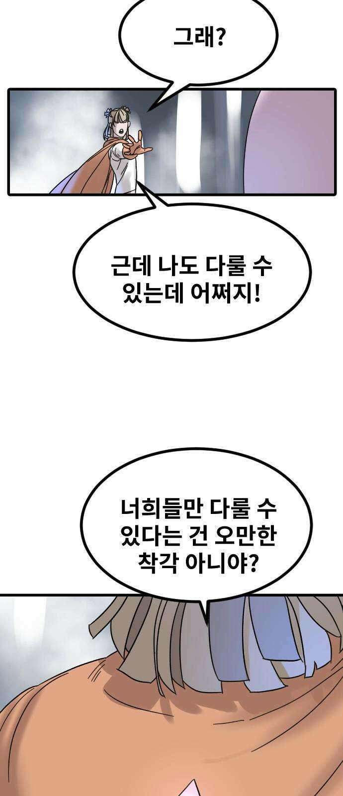 멸종위기종인간 2부 14화 7
