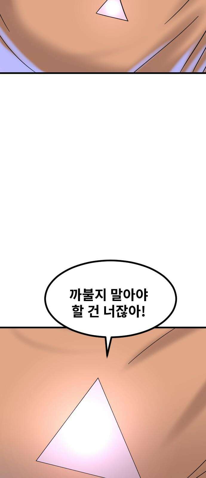멸종위기종인간 2부 14화 8