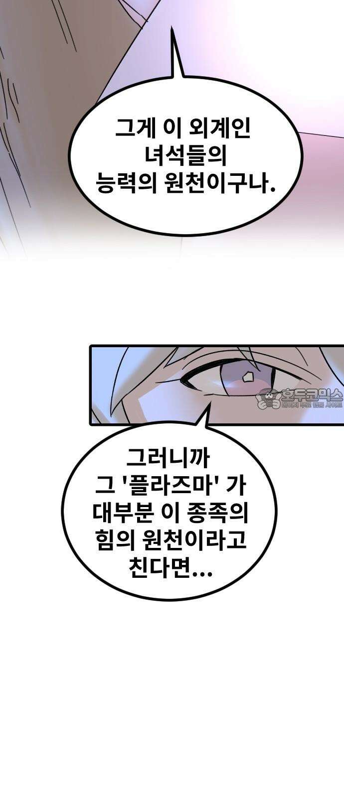 멸종위기종인간 2부 14화 12