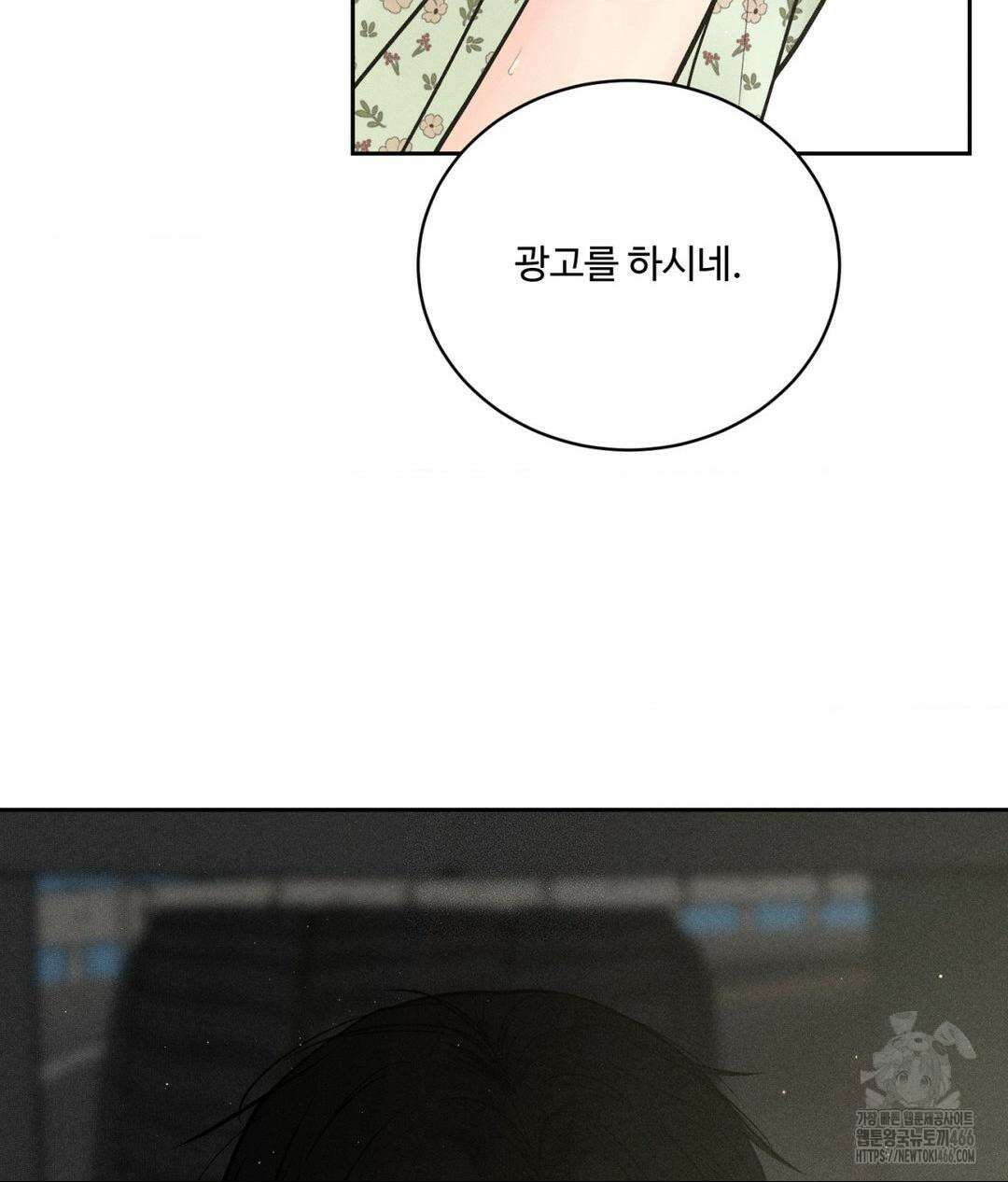 아저씨, 차비 드릴게요 1화 59