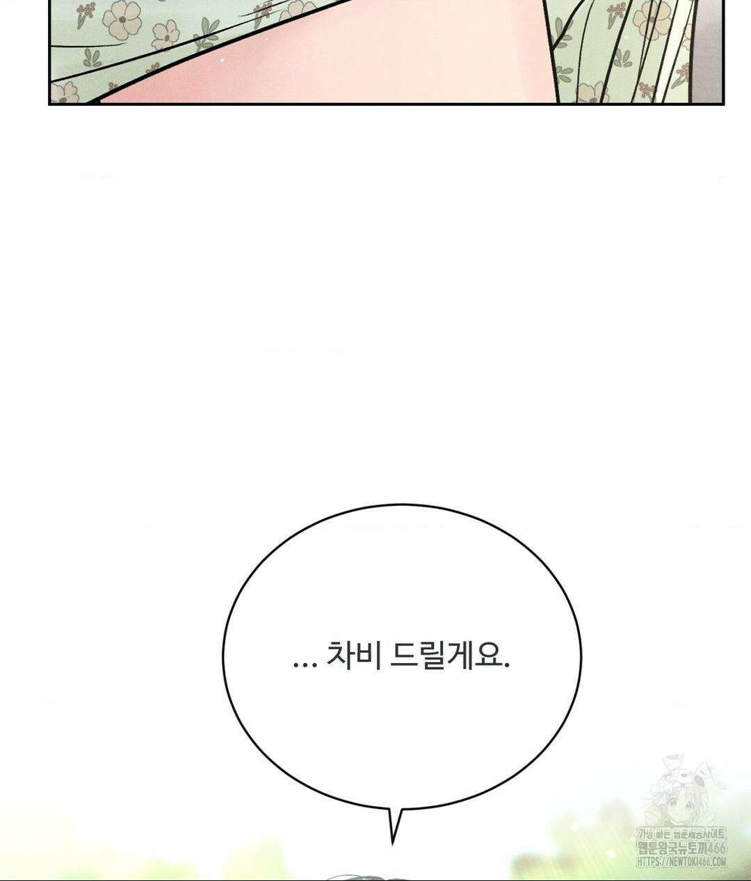 아저씨, 차비 드릴게요 1화 85