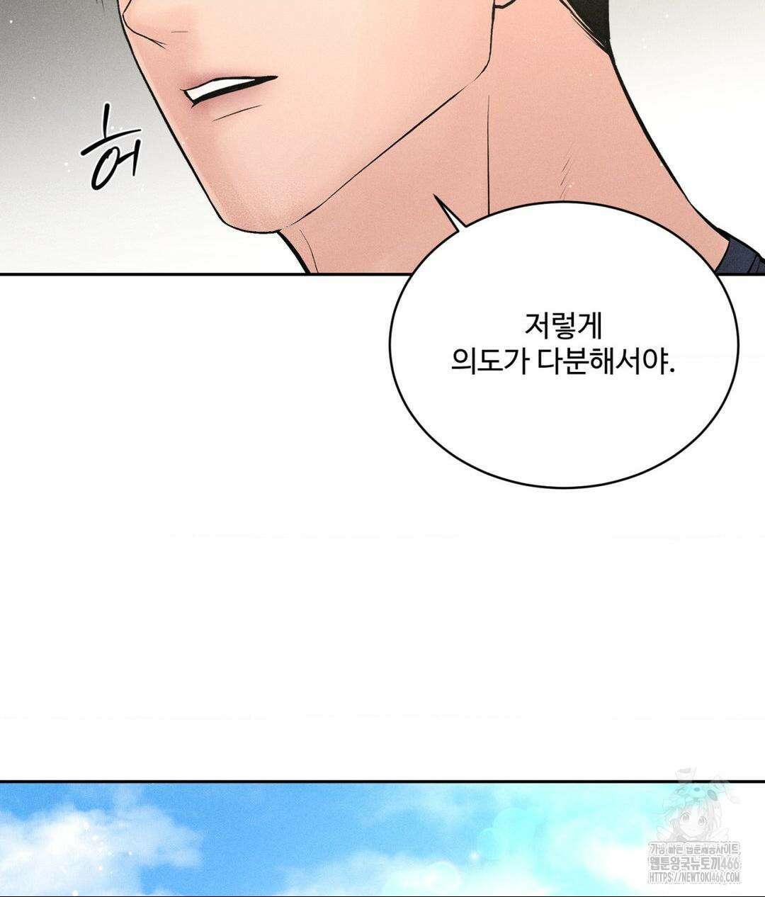 아저씨, 차비 드릴게요 1화 91