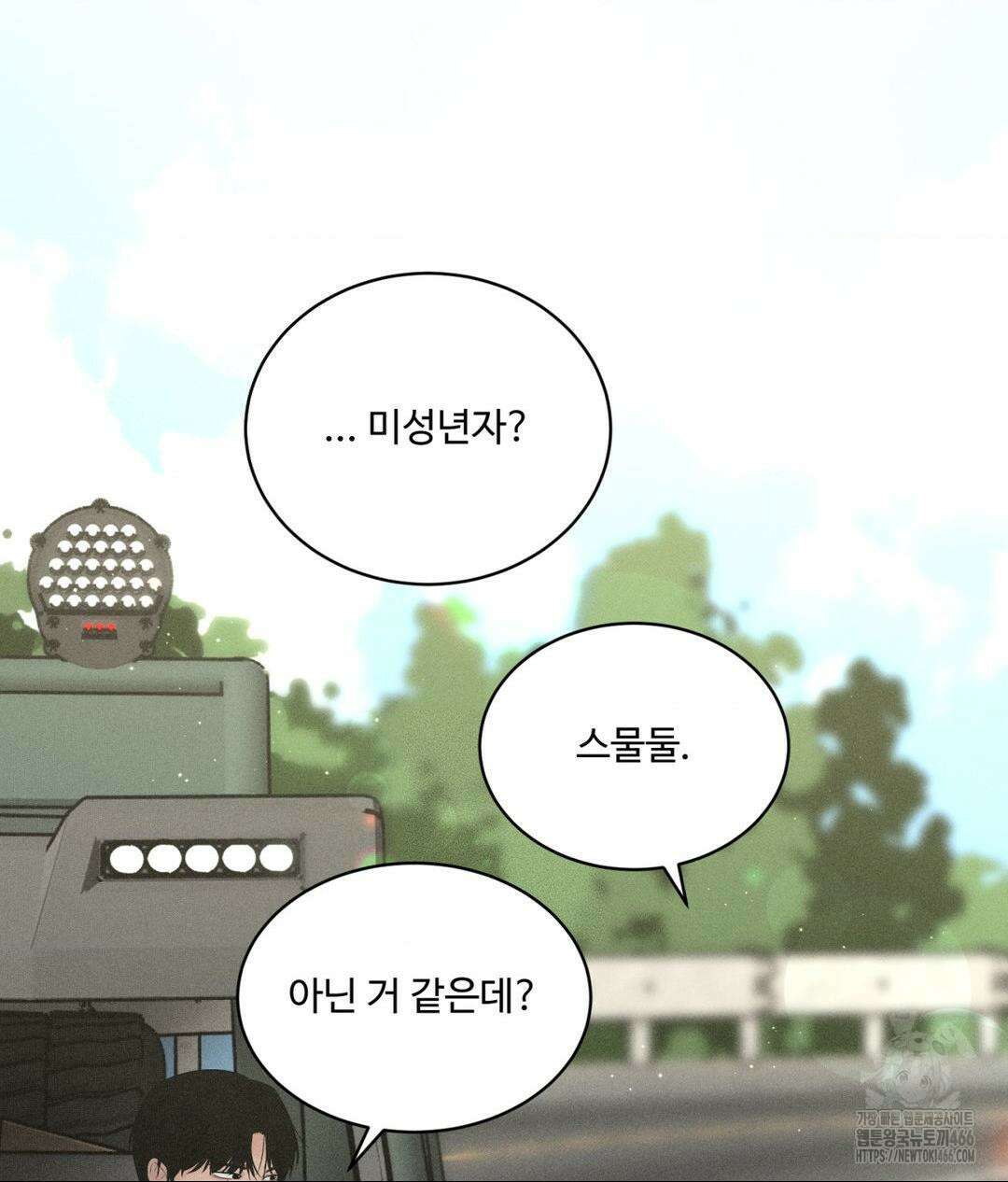 아저씨, 차비 드릴게요 1화 95