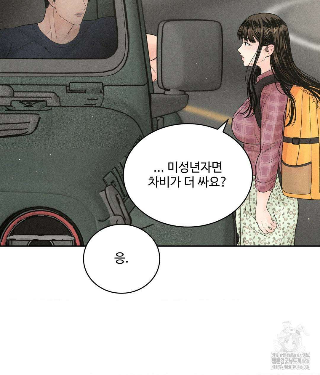 아저씨, 차비 드릴게요 1화 96