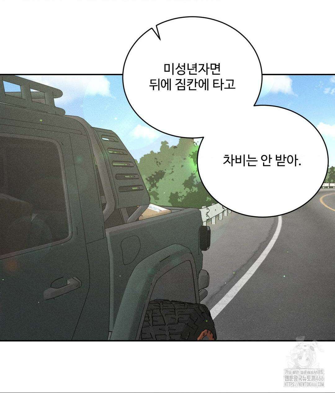 아저씨, 차비 드릴게요 1화 97