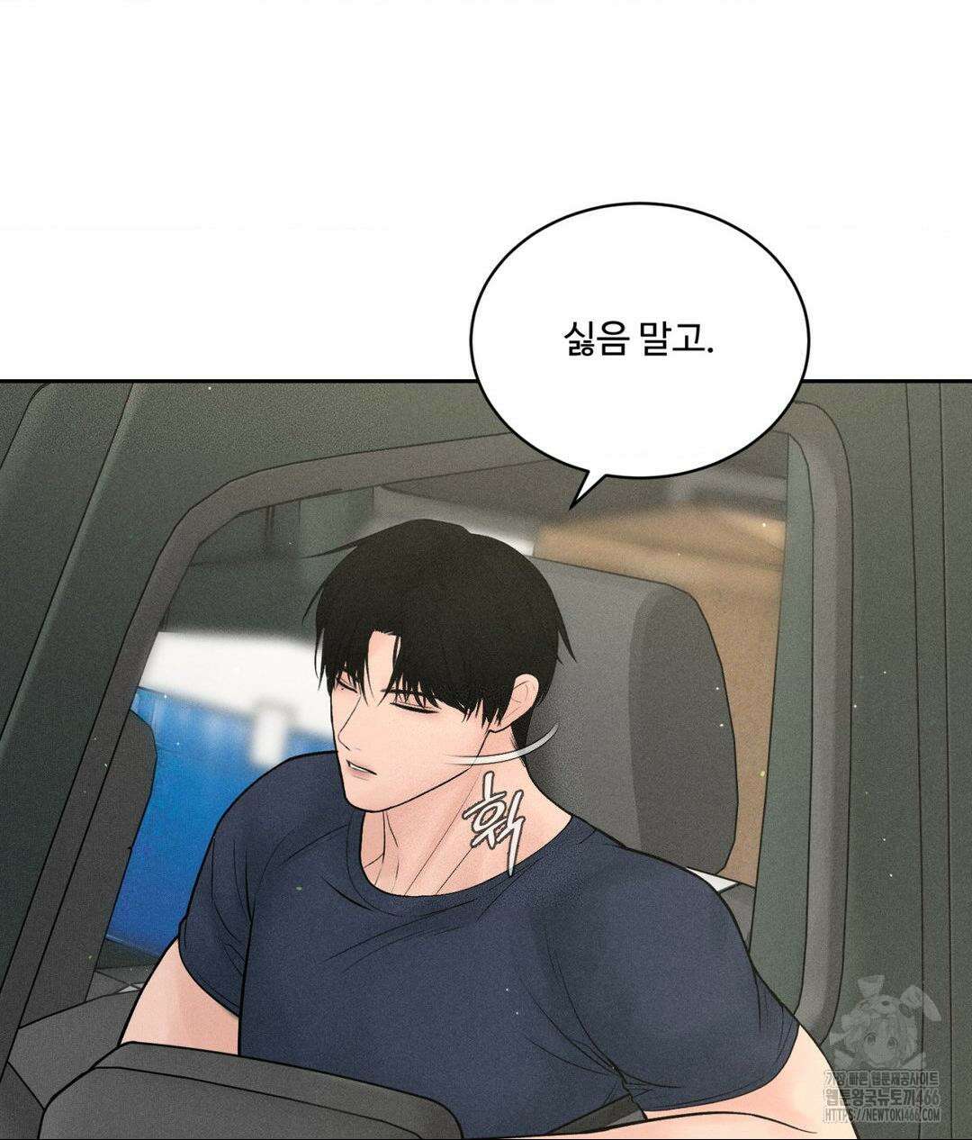 아저씨, 차비 드릴게요 1화 101