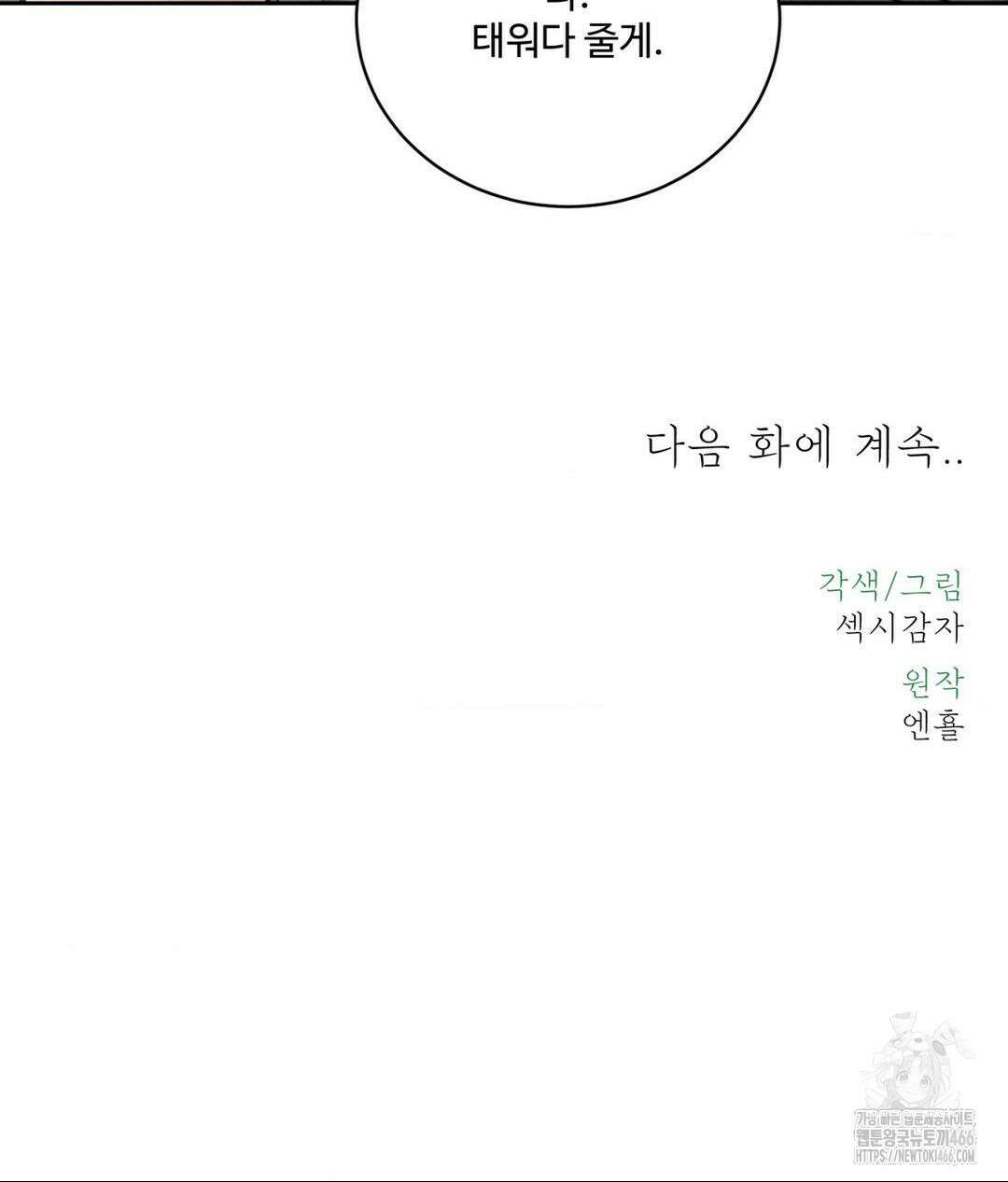 아저씨, 차비 드릴게요 1화 118