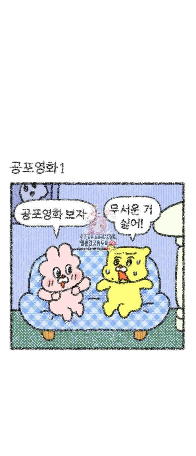 호호와 거난이 무삭제판 6화 무서운 건 싫어! 1