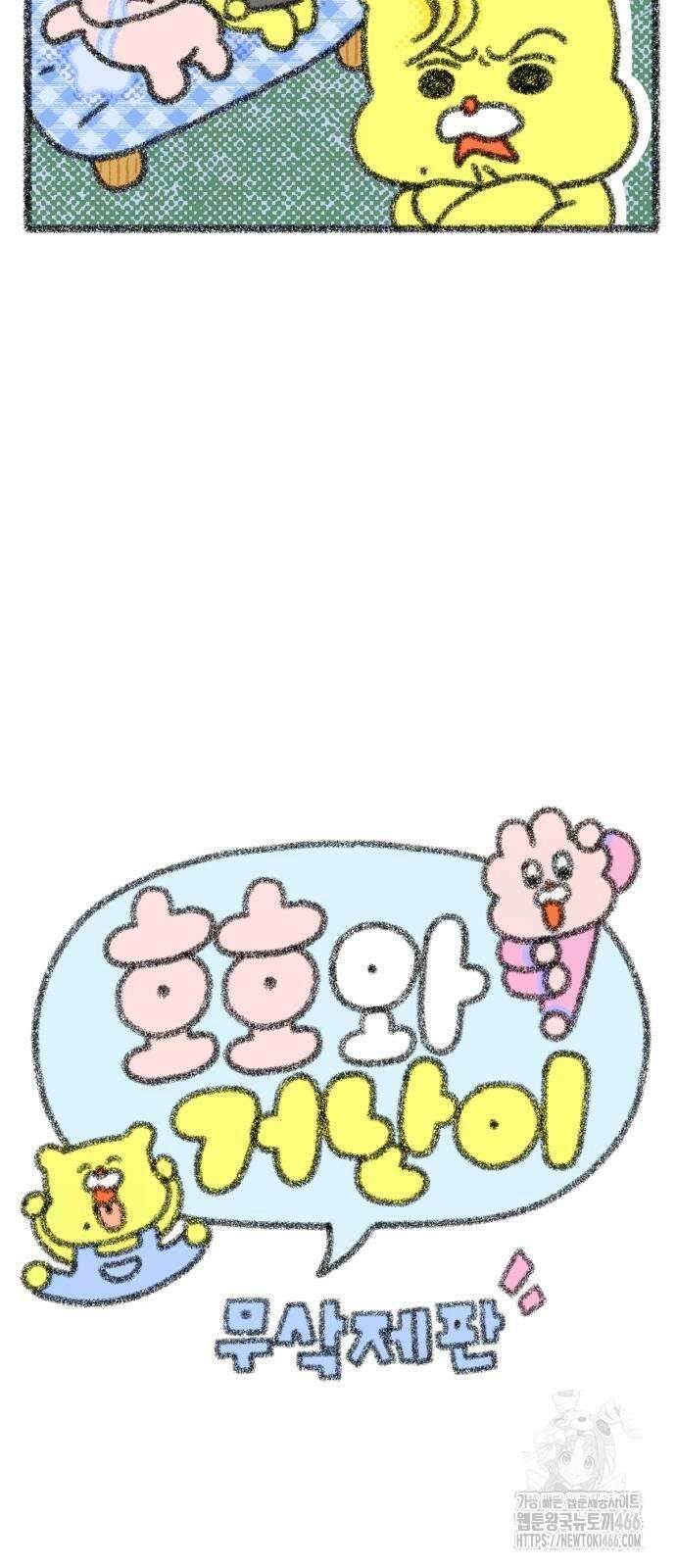 호호와 거난이 무삭제판 6화 무서운 건 싫어! 3