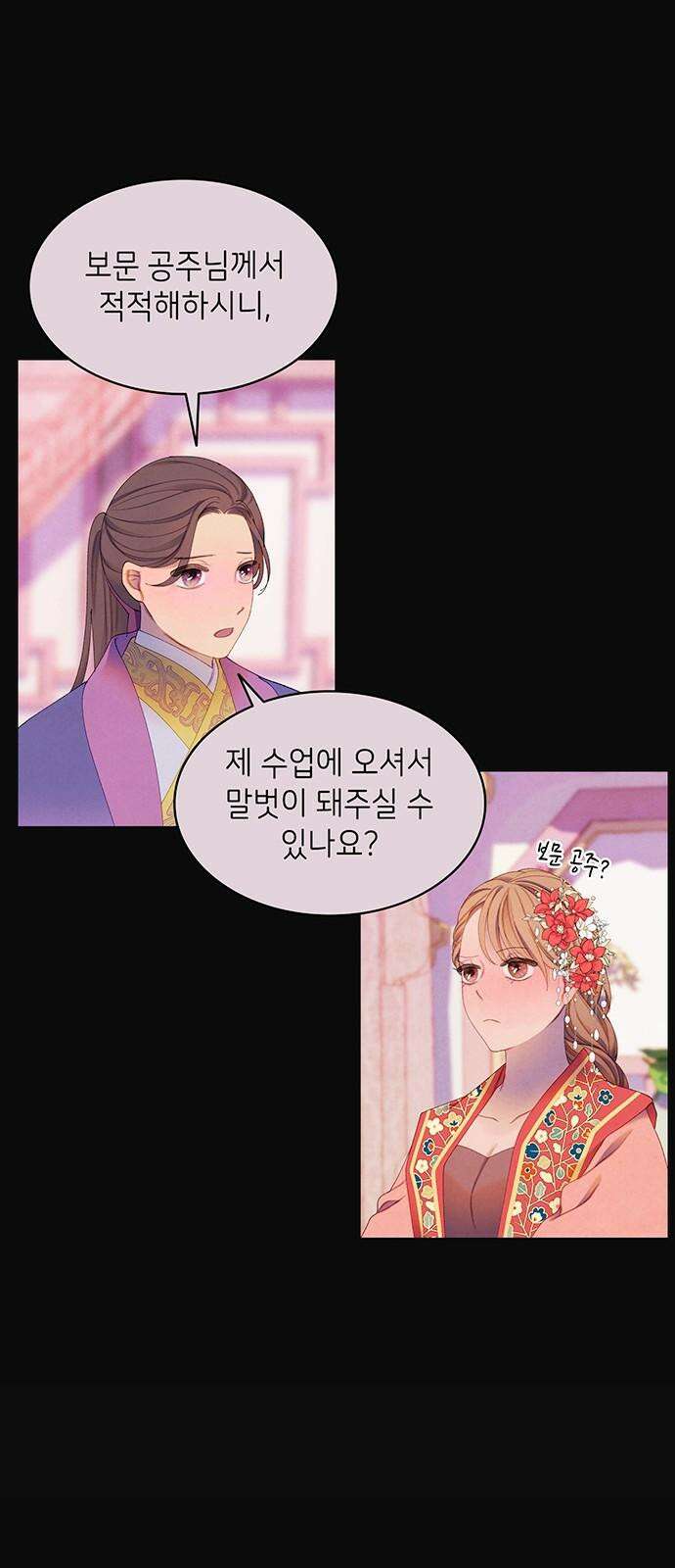 49번 남았습니다, 스승님! 61화 5