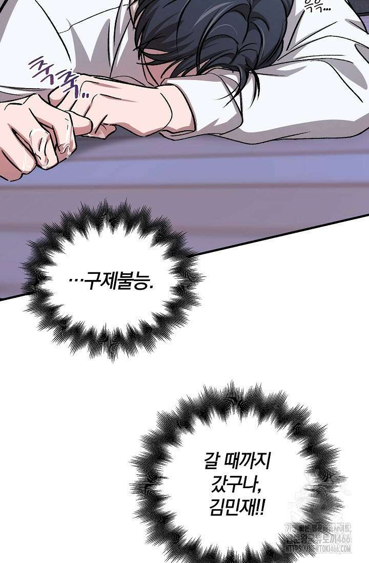 주의! 안전선을 넘지 마시오 5화 11