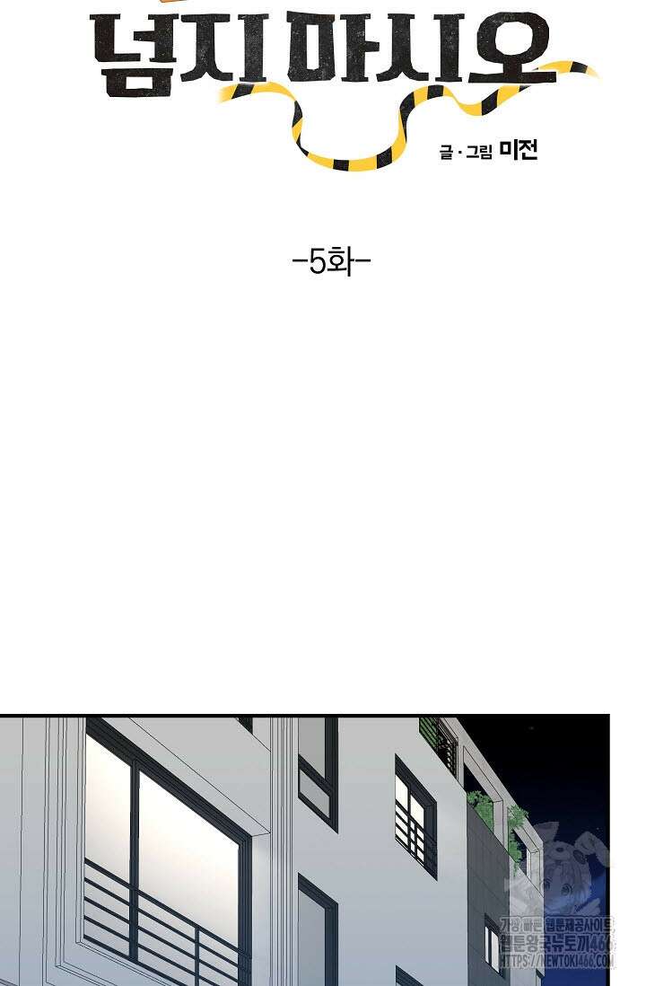 주의! 안전선을 넘지 마시오 5화 13